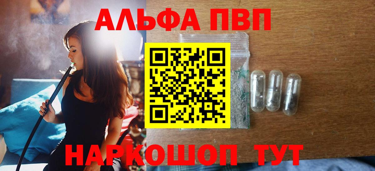 Alfa_PVP Crystall Дюртюли