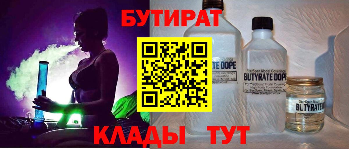 Бутират  Вход с VPN  Дюртюли  Бутират Butirat 