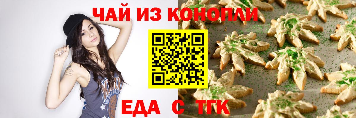 Еда ТГК конопля Дюртюли