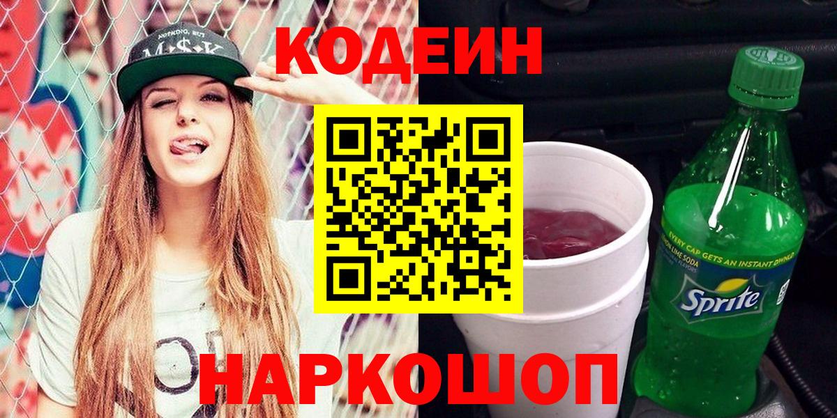 Дюртюли  Кодеин Purple Drank  Вход с VPN 