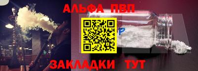 альфа пвп Бийск