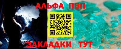 альфа пвп Бийск